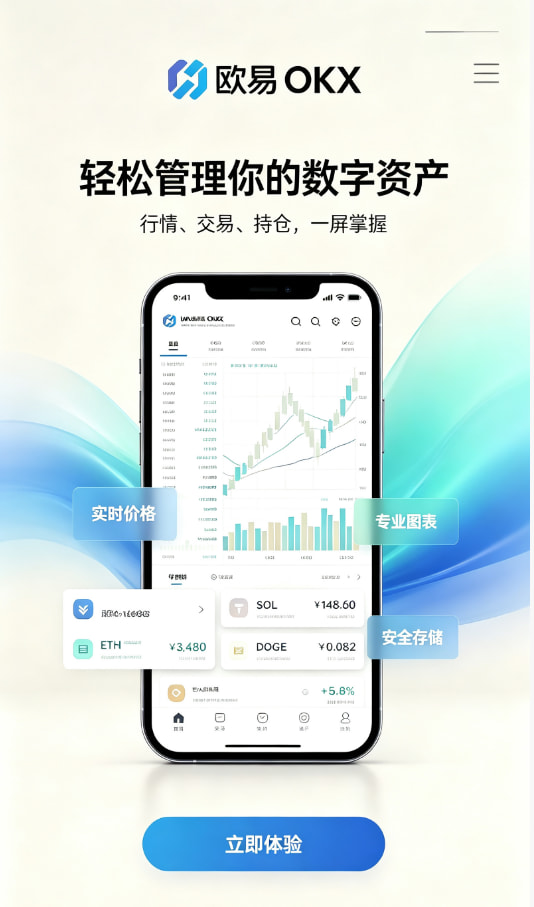 欧交易所app官方注册下载教程步骤图